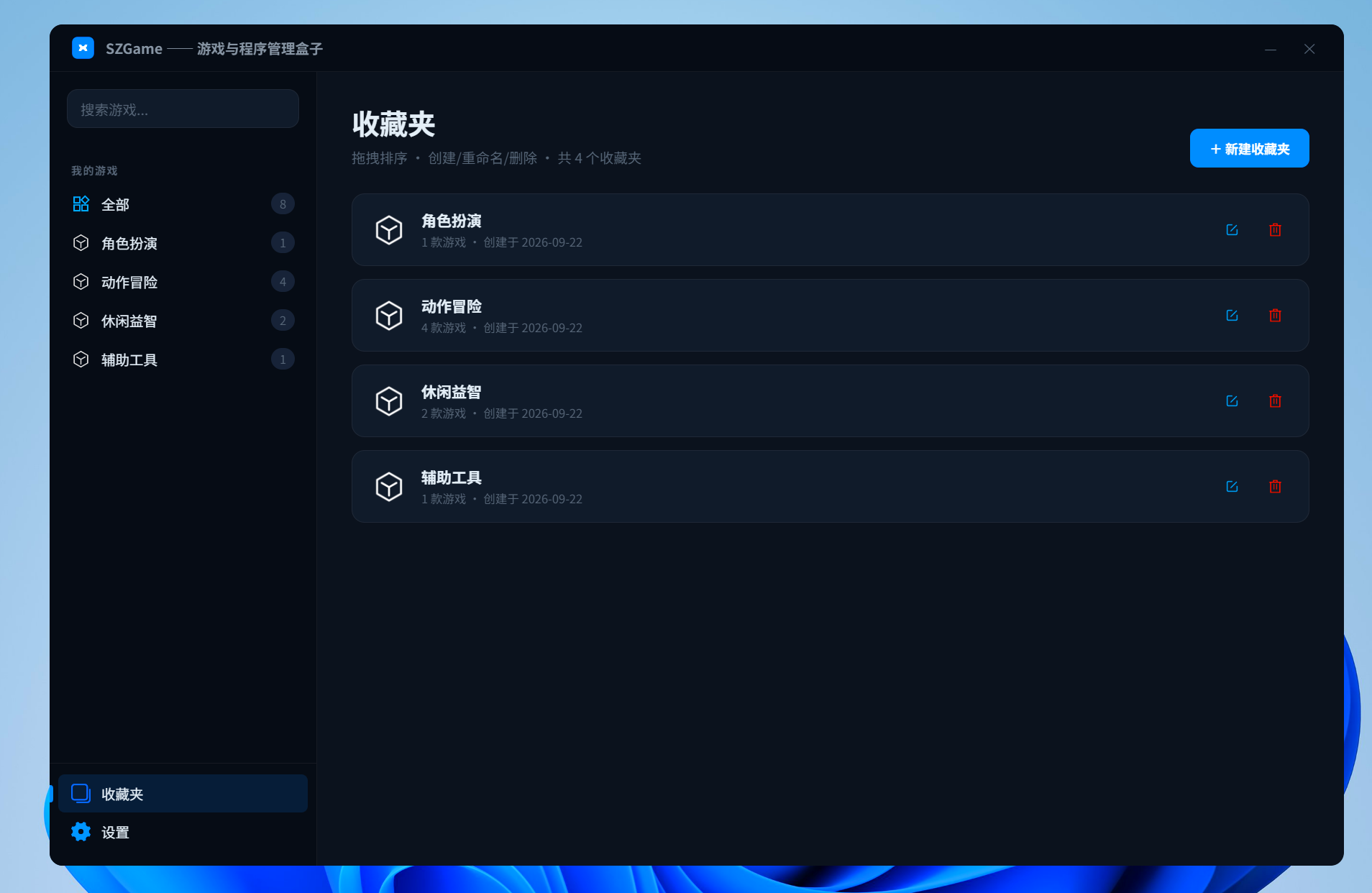 收藏夹