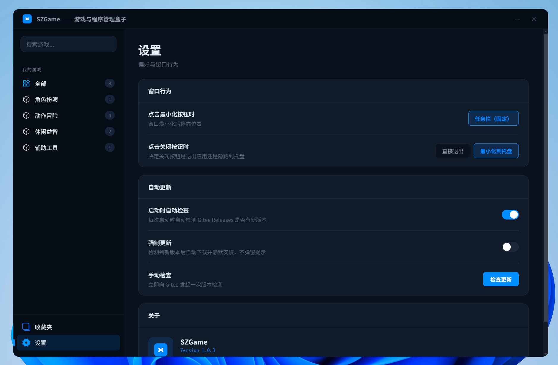 设置